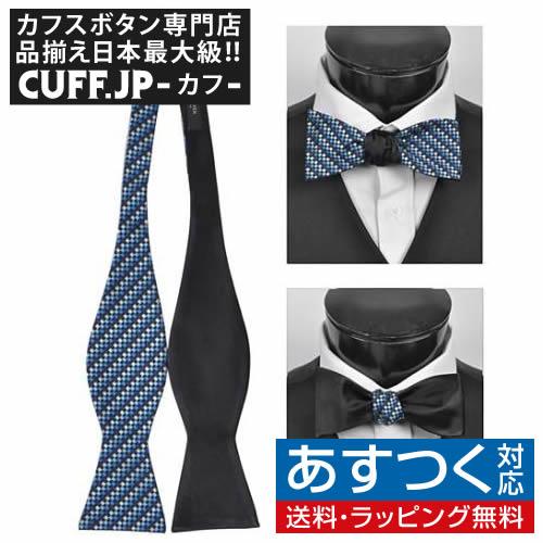 蝶ネクタイ ブルー リバーシブル モザイク ストライプ ボウタイ パーティー フォーマル メンズアク...