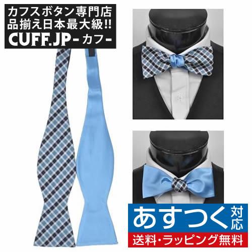 蝶ネクタイ ブルー リバーシブル トリコロール クロス ストライプ ボウタイ パーティー フォーマル...