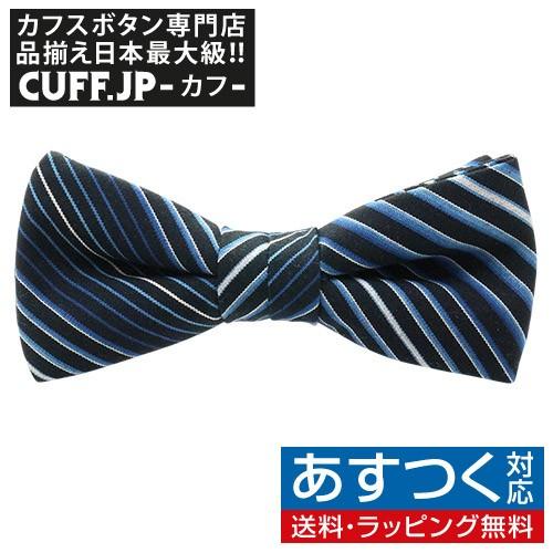 蝶ネクタイ 小倉織 ストライプ オリジナル ボウタイ 藍輪舞 簡易装着タイプ