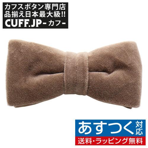 蝶ネクタイ スキンアウェア オーガニックコットン ベロア ボタニカルダイ マローブラック ボウタイ ...