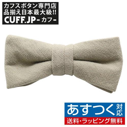 蝶ネクタイ スキンアウェア オーガニックコットン 天竺 ボタニカルダイ セージ ボウタイ 簡易装着タ...