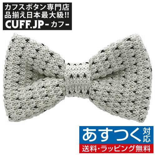 ニットタイ 蝶ネクタイ ホワイト ブラック ポイント パーティー フォーマル メンズアクセサリー