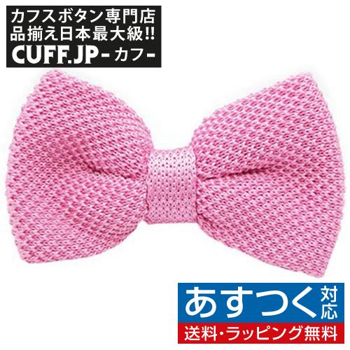 ニット 蝶ネクタイ ピンク ボウタイ 簡易装着 簡単 パーティー フォーマル メンズアクセサリー