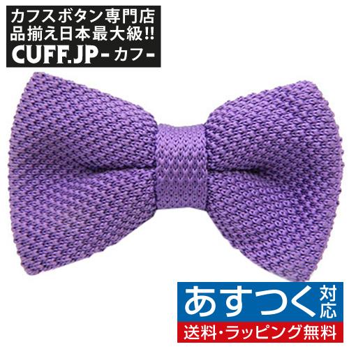 ニット 蝶ネクタイ プラム ボウタイ 簡易装着 簡単 パーティー フォーマル メンズアクセサリー