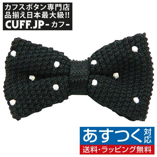 ニット 蝶ネクタイ ブラック ホワイト ドット ニットタイ 簡易装着 簡単 パーティー フォーマル ...