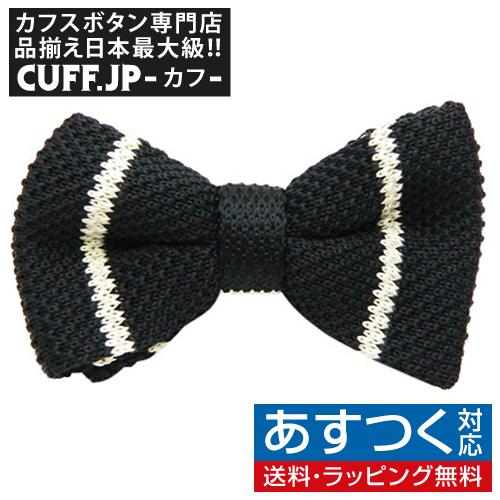 ニット 蝶ネクタイ ブラック ホワイト ストライプ ニットタイ 簡易装着 簡単 パーティー フォーマ...