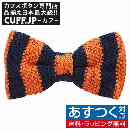ニット 蝶ネクタイ オレンジ ネイビー ストライプ ニットタイ ボウタイ パーティー フォーマル メ...