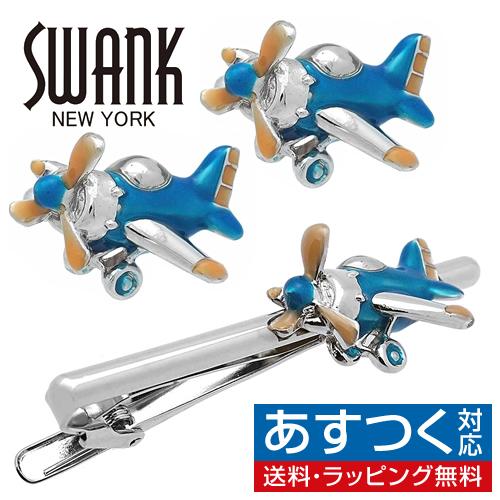 SWANK スワンク カフス ネクタイピン セット プロペラ 飛行機 カフスボタン カフリンクス タ...
