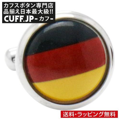 カフスボタン ドイツ 国旗 カフス カフリンクス メンズアクセサリー