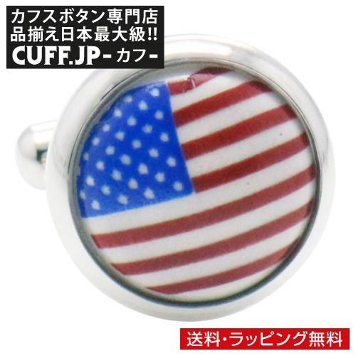 カフスボタン アメリカ 国旗 カフス カフリンクス メンズアクセサリー