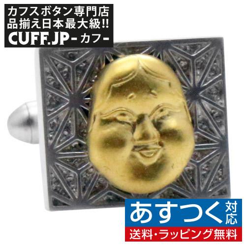 カフスボタン おかめ おたふく ゴールド カフス カフリンクス メンズアクセサリー