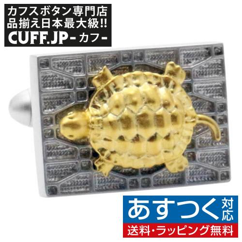 カフスボタン 亀 ゴールド カフス カフリンクス メンズアクセサリー