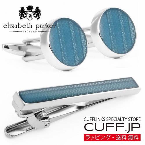 elizabeth parker エリザベスパーカー シルバー ブルー カフス ネクタイピン セット