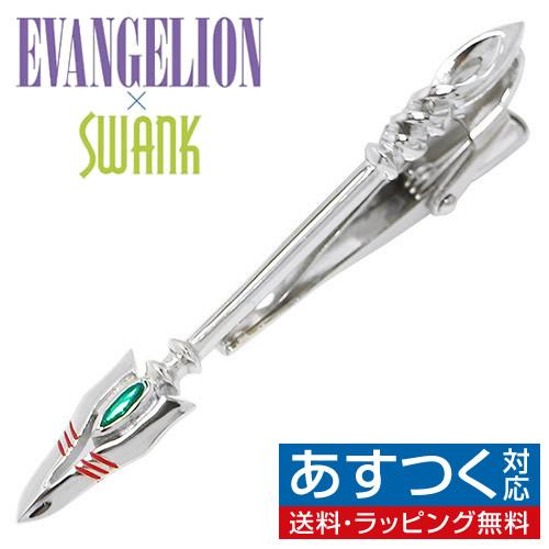 エヴァンゲリオン × SWANK カシウスの槍 タイバー ネクタイピン タイピン シンver. シル...