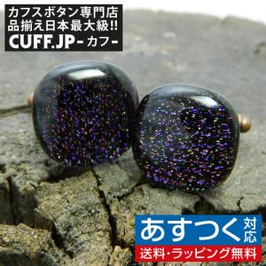 カフス カフスボタン ガラス オリジナル 手作り Disco Purple ディスコパープル カフリンクス｜cuff