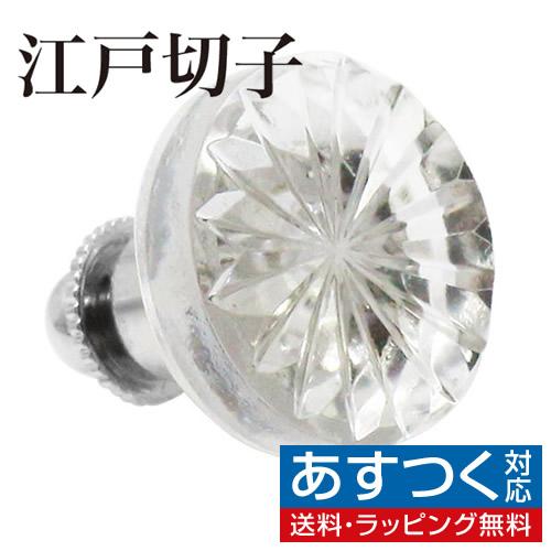 ピンズ 江戸切子 菊 スキ 堀口硝子 ラペルピン メンズジュエリー アクセサリー