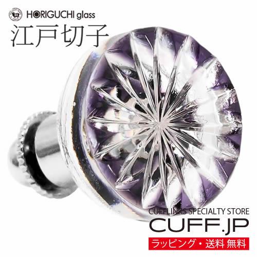 ピンズ 江戸切子 菊 紫 堀口硝子 ラペルピン メンズジュエリー アクセサリー