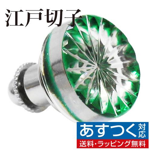 ピンズ 江戸切子 菊 緑 堀口硝子 ラペルピン メンズジュエリー アクセサリー