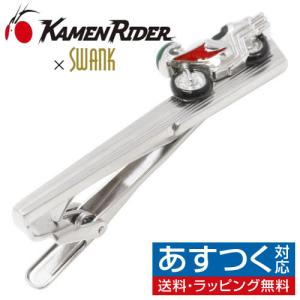 仮面ライダー × SWANK サイクロン号 ネクタイピン タイバー タイクリップ KAMEN RIDER スワンク メンズアクセサリー