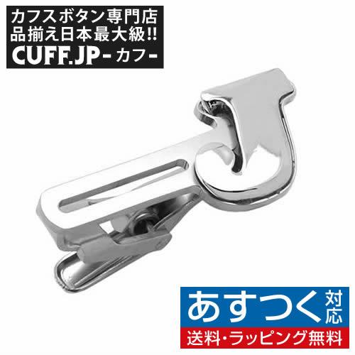 ネクタイピン タイバー イニシャル アルファベット J タイクリップ タイピン