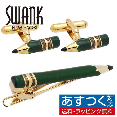 SWANK スワンク カフス ネクタイピン セット 鉛筆 グリーン ペンシル カフスボタン カフリン...