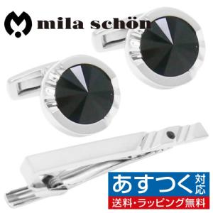 ミラ ショーン カフス ネクタイピン セット ブラック クリスタルガラス カフスボタン カフリンクス タイバー タイクリップ mila schon｜cuff