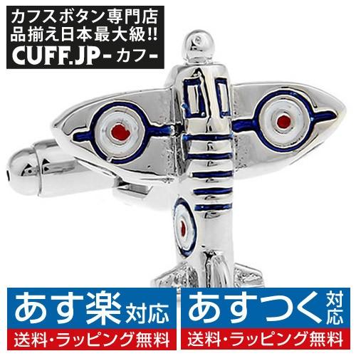 カフスボタン 飛行機 戦闘機 カフス カフリンクス