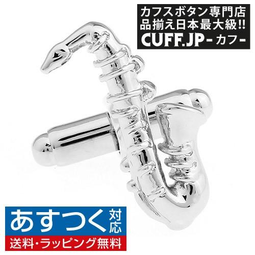 カフスボタン サックス カフス カフリンクス