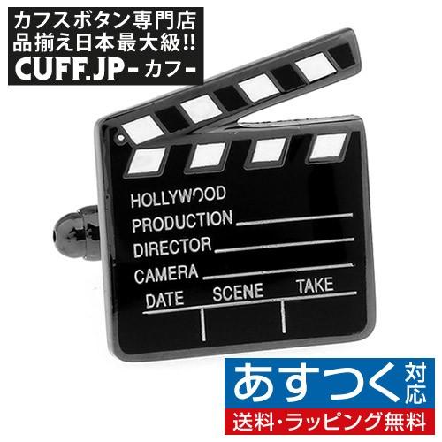 カフスボタン カチンコ カフス カフリンクス
