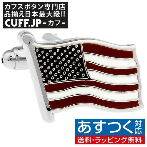 カフスボタン アメリカ国旗 星条旗 カフス カフリンクス