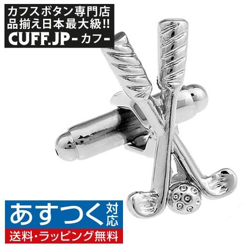 カフスボタン ゴルフ ゴルフクラブ ＆ ボール カフス カフリンクス