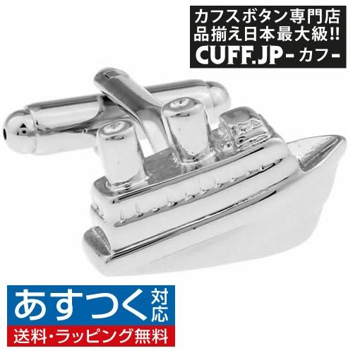 カフスボタン フェリー 船 カフス カフリンクス