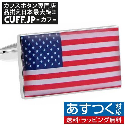 カフスボタン アメリカ 国旗 星条旗 カフス カフリンクス