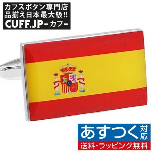 カフスボタン スペイン 国旗 カフス カフリンクス