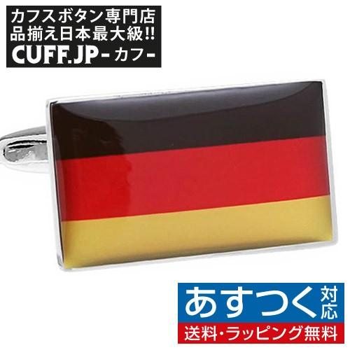 カフスボタン ドイツ 国旗 カフス カフリンクス