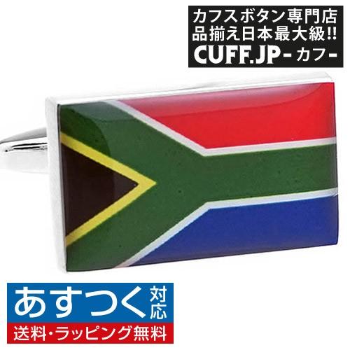 カフスボタン 南アフリカ 国旗 カフス カフリンクス