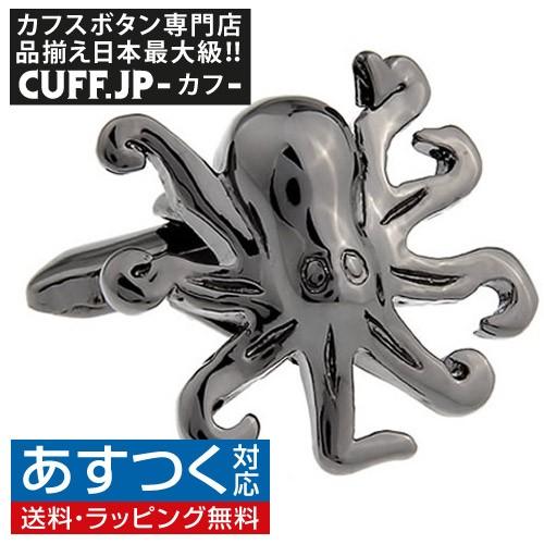 カフスボタン オクトパス 蛸 タコ カフス カフリンクス メンズアクセサリー
