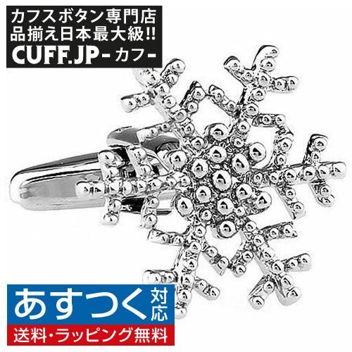 カフスボタン シルバー スノーフレイク 雪の結晶 カフス カフリンクス メンズアクセサリー