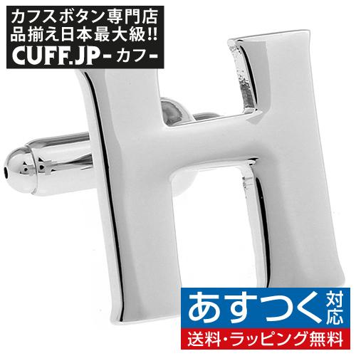 カフスボタン イニシャル アルファベット H カフス バラ売り 片方 0.5ペア カフリンクス メン...