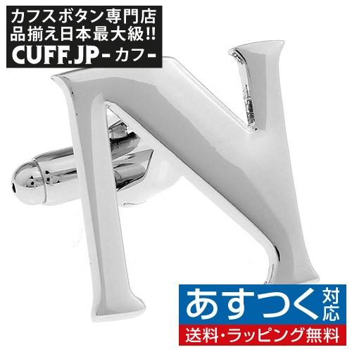 カフスボタン イニシャル アルファベット N カフス バラ売り 片方 0.5ペア カフリンクス メン...