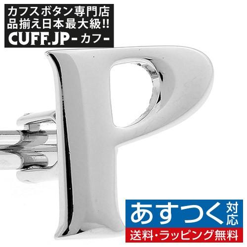 カフスボタン イニシャル アルファベット P カフス バラ売り 片方 0.5ペア カフリンクス メン...