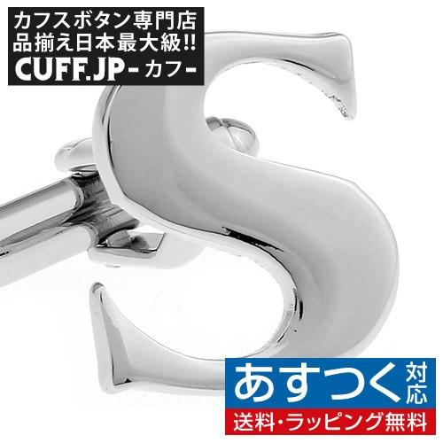 カフスボタン イニシャル アルファベット S カフス バラ売り 片方 0.5ペア カフリンクス メン...