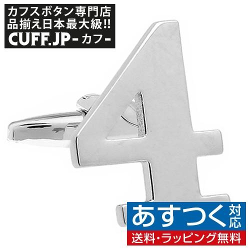 カフスボタン 数字 ナンバー 4 カフス バラ売り 片方 0.5ペア カフリンクス メンズアクセサリ...