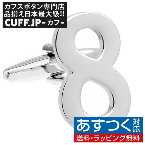 カフスボタン 数字 ナンバー 8 カフス バラ売り 片方 0.5ペア カフリンクス メンズアクセサリ...