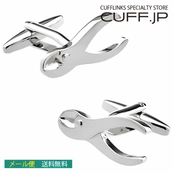 カフスボタン ニッパー カフス カフリンクス メンズアクセサリー