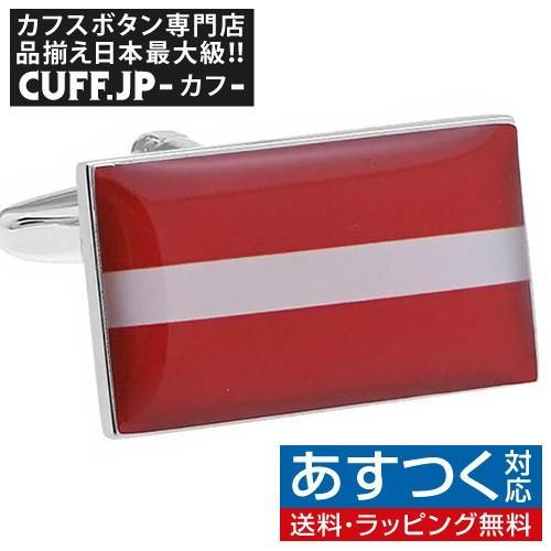 カフス カフスボタン ラトビア 国旗 カフリンクス メンズアクセサリー