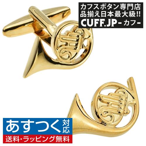 カフスボタン カフス ホルン カフリンクス メンズアクセサリー