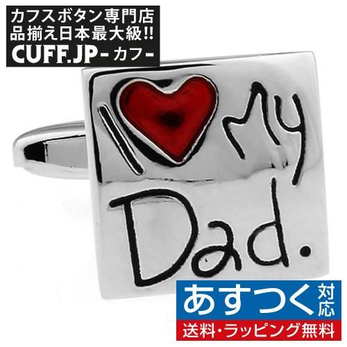 カフスボタン カフス I Love My Dad カフリンクス メンズアクセサリー