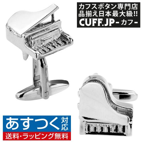 カフスボタン カフス グランド ピアノ カフリンクス メンズアクセサリー