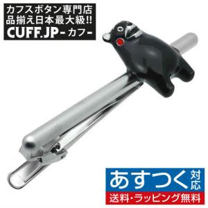 くまモンのネクタイピン タイバー タイクリップ タイピン